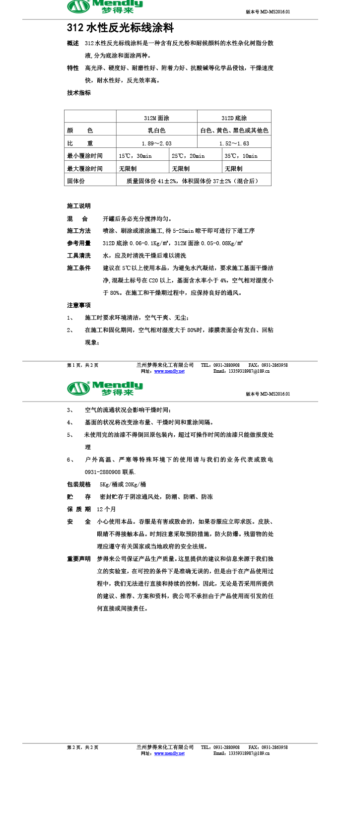 水性反光尉犁标线涂料