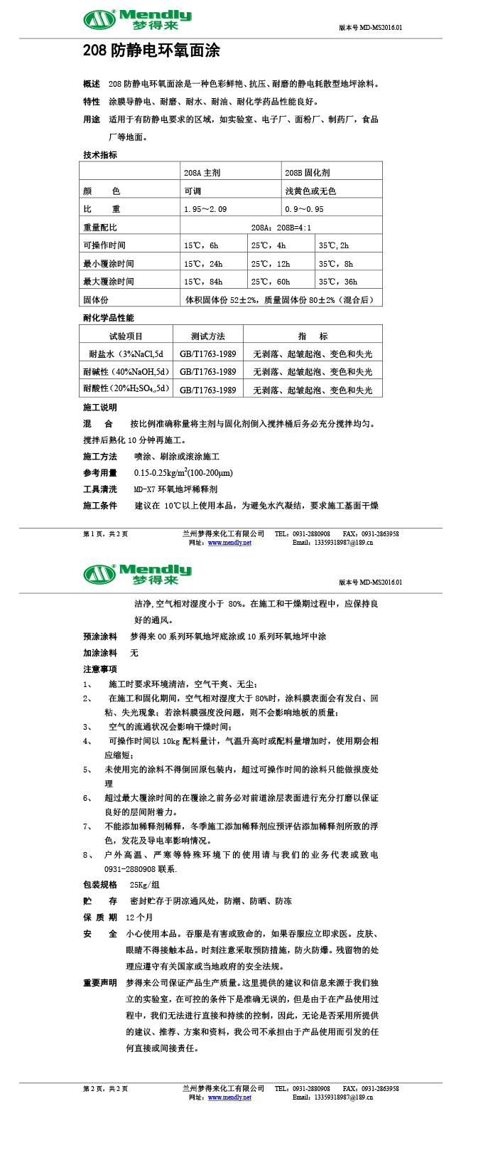 防静电尉犁环氧面涂