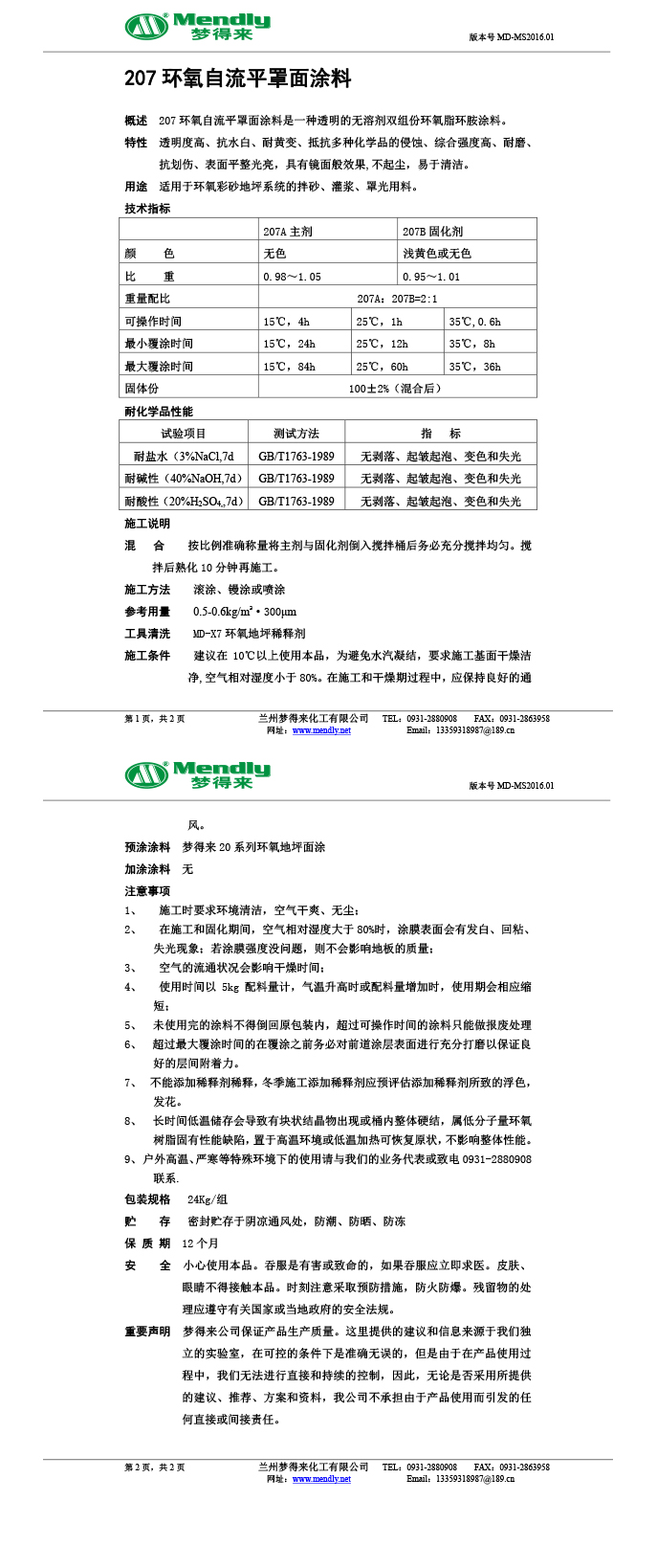 尉犁环氧自流平罩面涂料