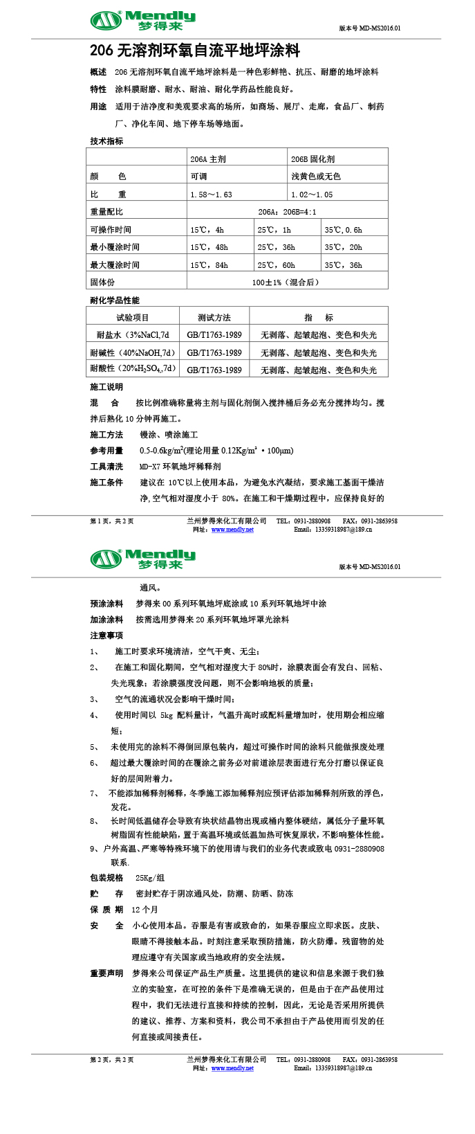 无溶剂型尉犁环氧地坪涂料