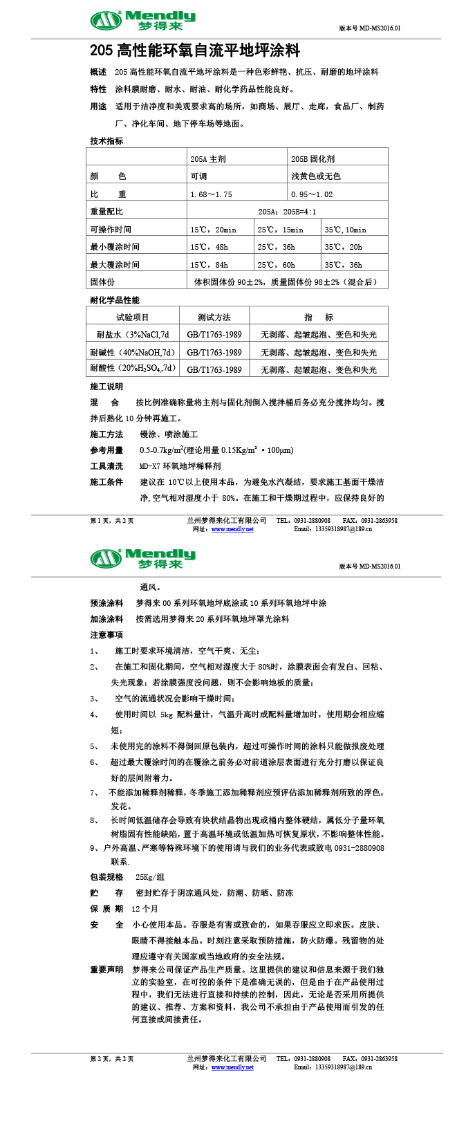 高性能尉犁环氧自流平地坪涂料
