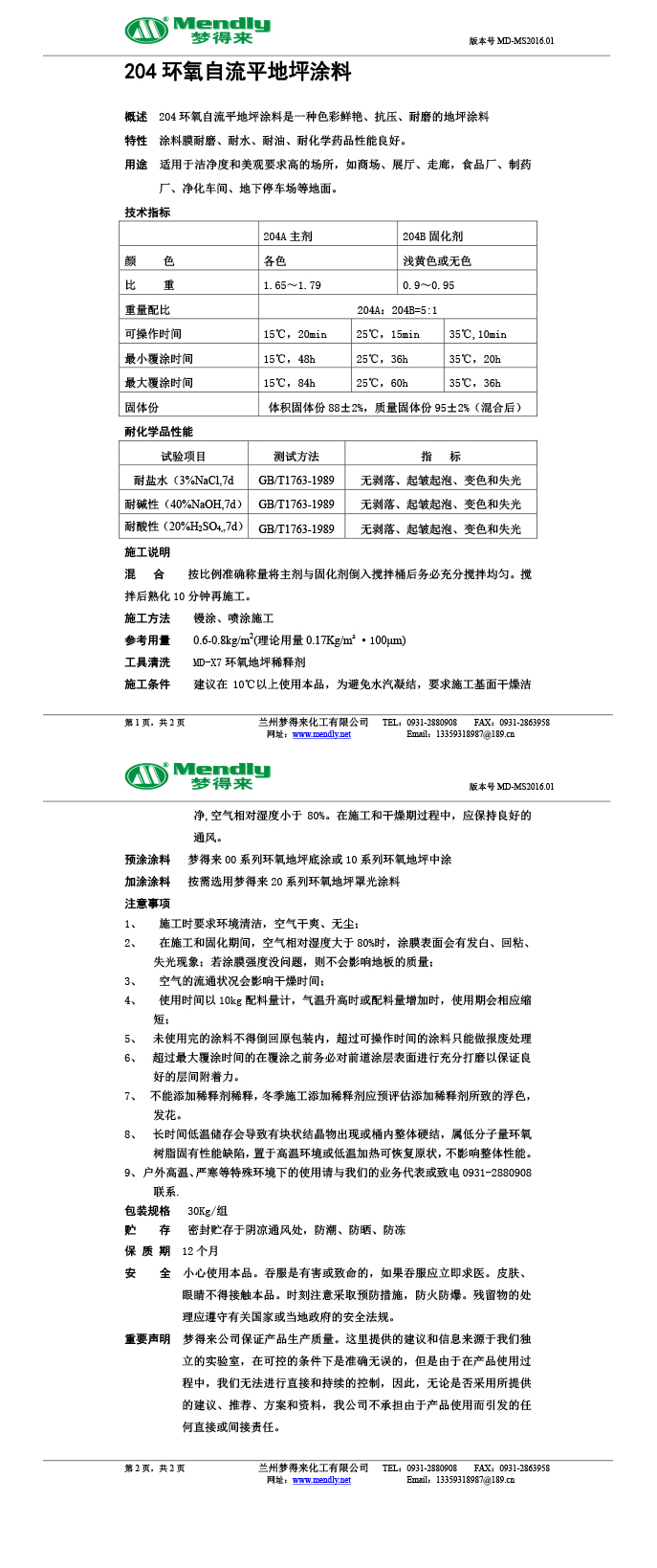尉犁环氧自流平地坪涂料