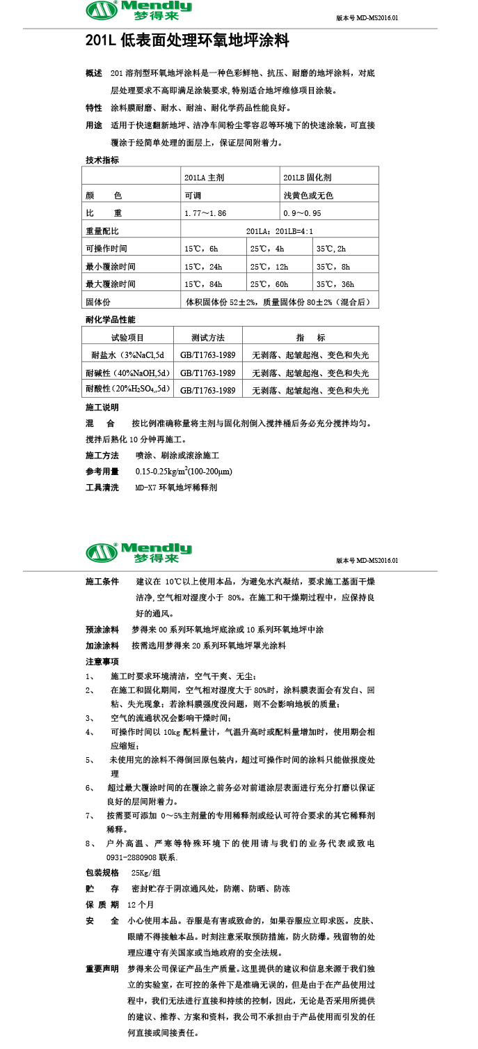 低表面处理尉犁环氧地坪涂料