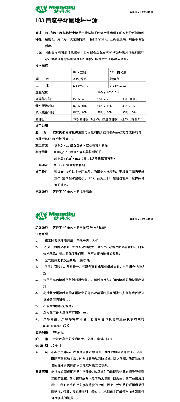 自流平尉犁尉犁环氧地坪中涂