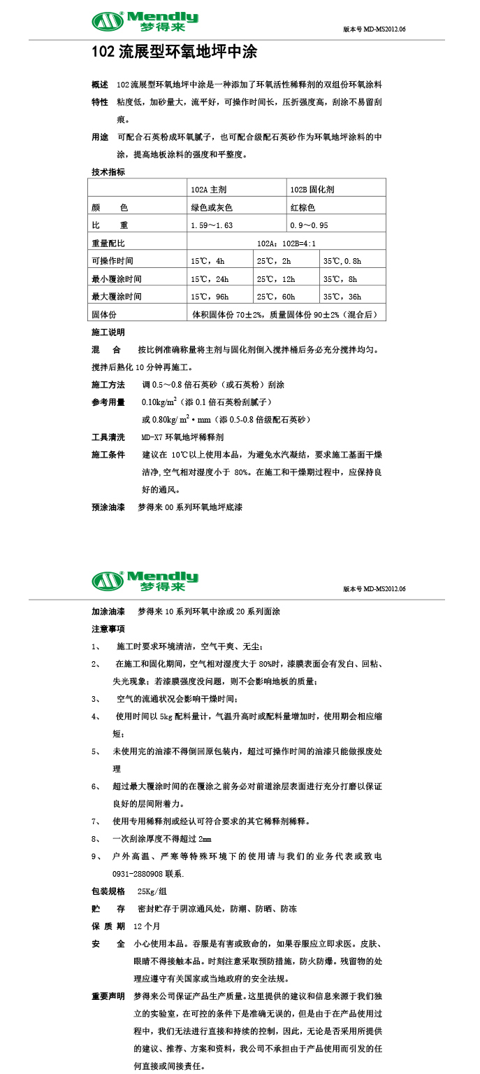 流展型尉犁尉犁环氧地坪中涂